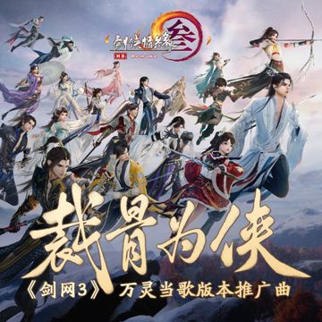 裁骨为侠-cover