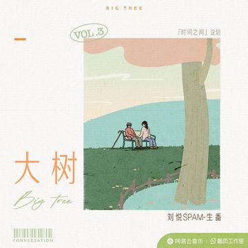 大树-cover