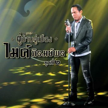 นายขนมต้ม