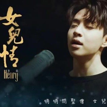 女儿情-cover