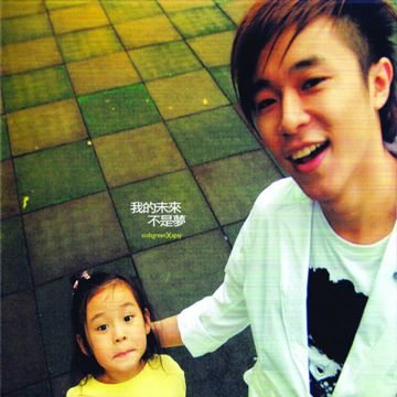 我的未来不是梦-cover