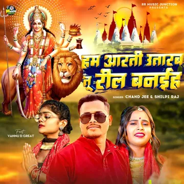 Ham Aarti Utarab Tu Reel Banaeha-cover