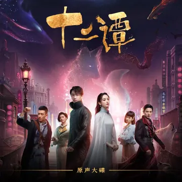 微風吹 (網劇《十二譚》片尾曲)-cover