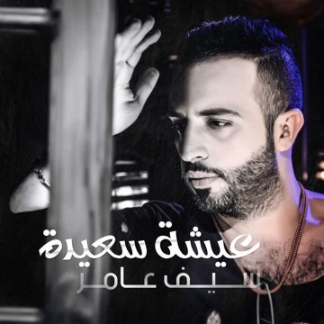 موجوع قلبي اورج قصيره-cover