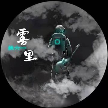 姚六一-霧裏-cover-image