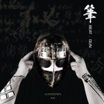 笔 Beat Gun-cover