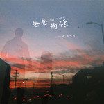 爸爸的话
