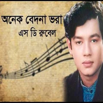 Onek Bedona Vora Amar A Jibon