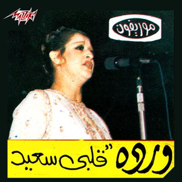 قلبي سعيد