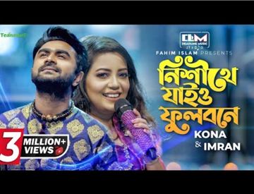 নিশিতে যাইয়ো ফুলোবনে-cover