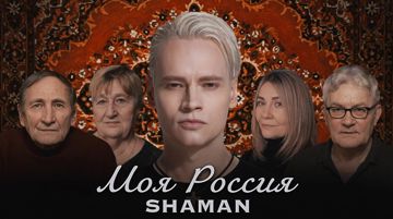 Моя Россия