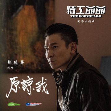 如果你是我的传说-cover