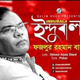 Indubala Go ইন্দুবালা গো