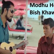 মধু হই হই বিষ খাওয়াইলা-cover