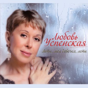 Лети, лети-cover
