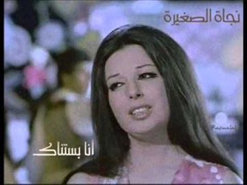 انا بستناك
