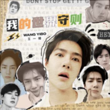 我的世界守则-cover