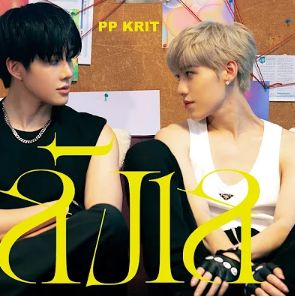 ลังเล-cover