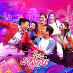Hành Trình Rực Rỡ-cover