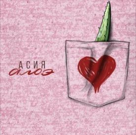 Алоэ-cover