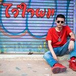 ไว้ใจผม-cover