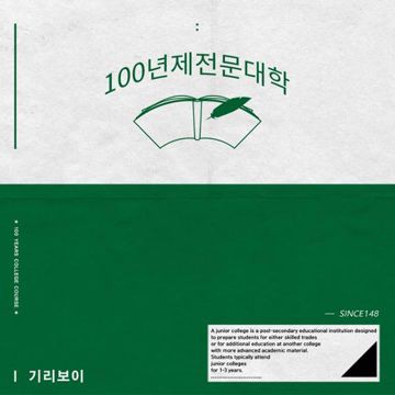 아퍼 (Feat. Kid Milli, Lil tachi, 김승민, NO:EL, C JAMM)-cover