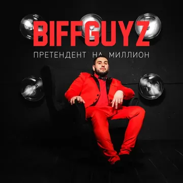 Ежевика-cover