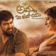 Amma nanna e januma