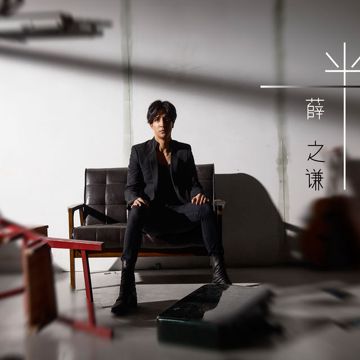 演员(钢琴版)-cover
