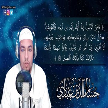 ءامن الرسول