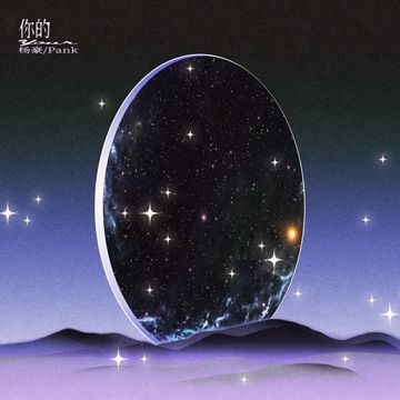 你的-cover
