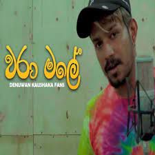 wara male oya lengathu