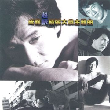 Jackie Chan-cover