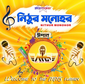 নিঠুর মনোহর-cover