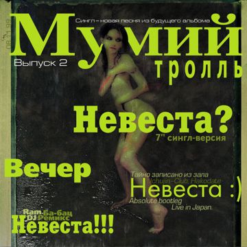 Невеста-cover