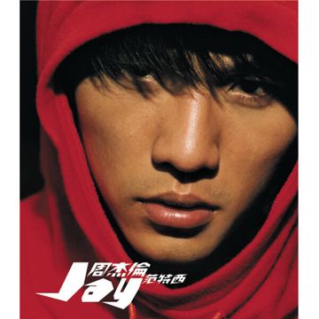 周杰伦-安静-cover-image