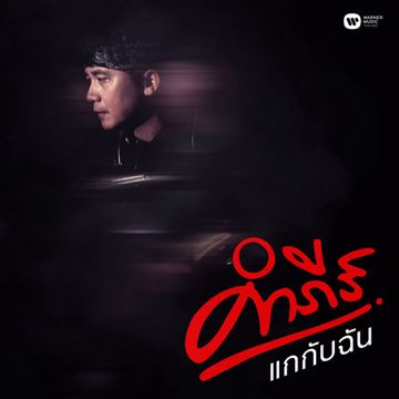 สุดใจ