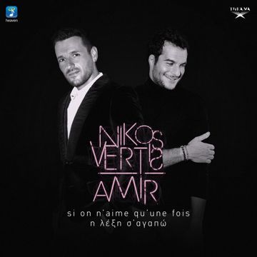 Si on n'aime qu'une fois / I Leksi S' Agapo-cover
