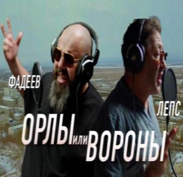 ОРЛЫ или ВОРОНЫ-cover