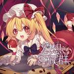 幻想症候群 [with] Marcia-cover