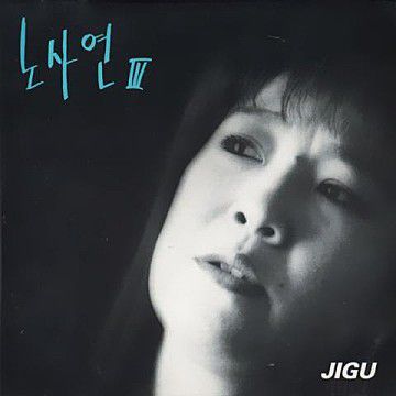 이 마음 다시 여기에