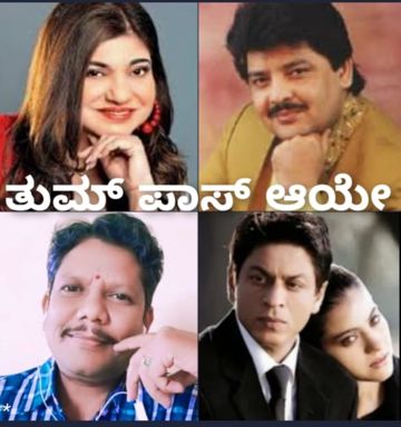 Tum Paas Aaye in Kannada Lyrics ತುಮ್ ಪಾಸ್ ಆಯೇ ((Kuch Kuch Hota Hai)-cover