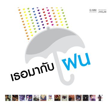 กว่าจะรวมใจ-cover