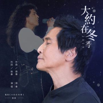 大约在冬季2019-cover