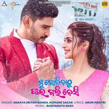 Mu Khojibathu Paigali Besi (From "Operation 12/17")-cover