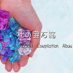 暗闇カーニバル-cover