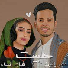 حبيت حبيت
