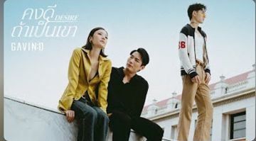คงดีถ้าเป็นเขา (Desird)-cover