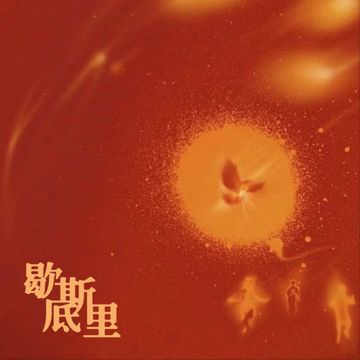 马兰开花二十一-cover