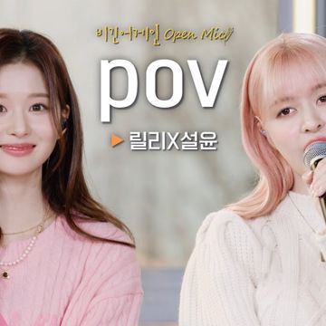 pov (Live)-cover